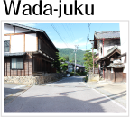 和田宿