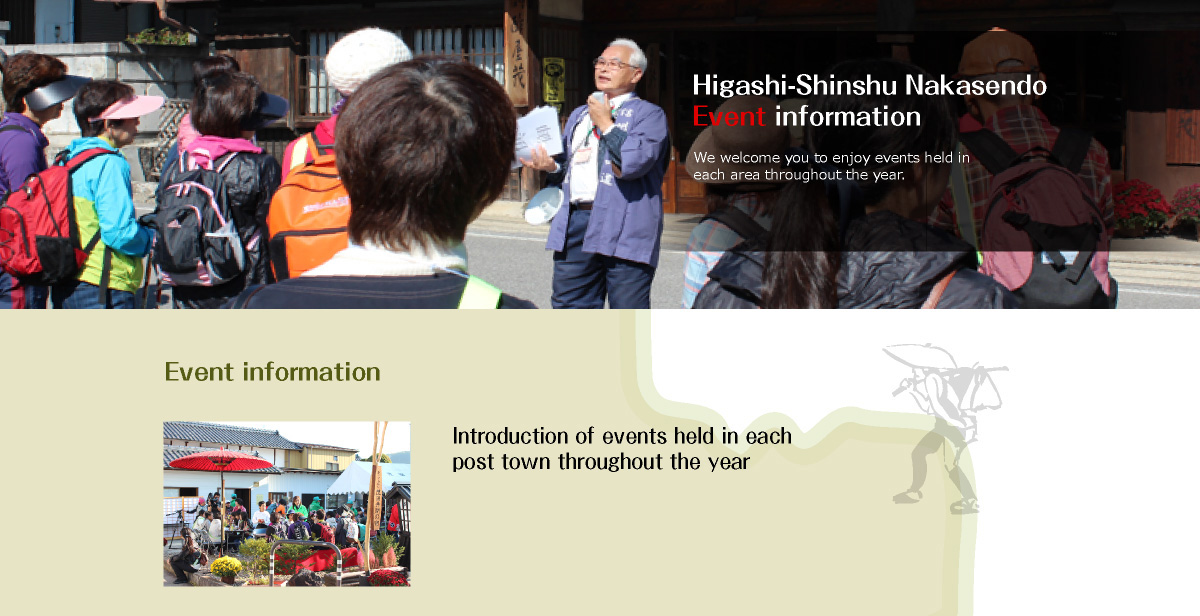 東信州中山道連絡協議会