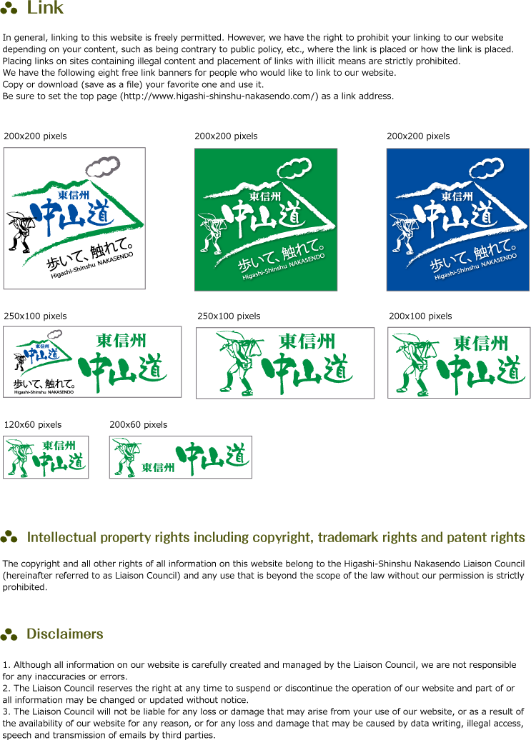 【申込書送付先・お問合せ先】東信州中山道連絡協議会事務局
