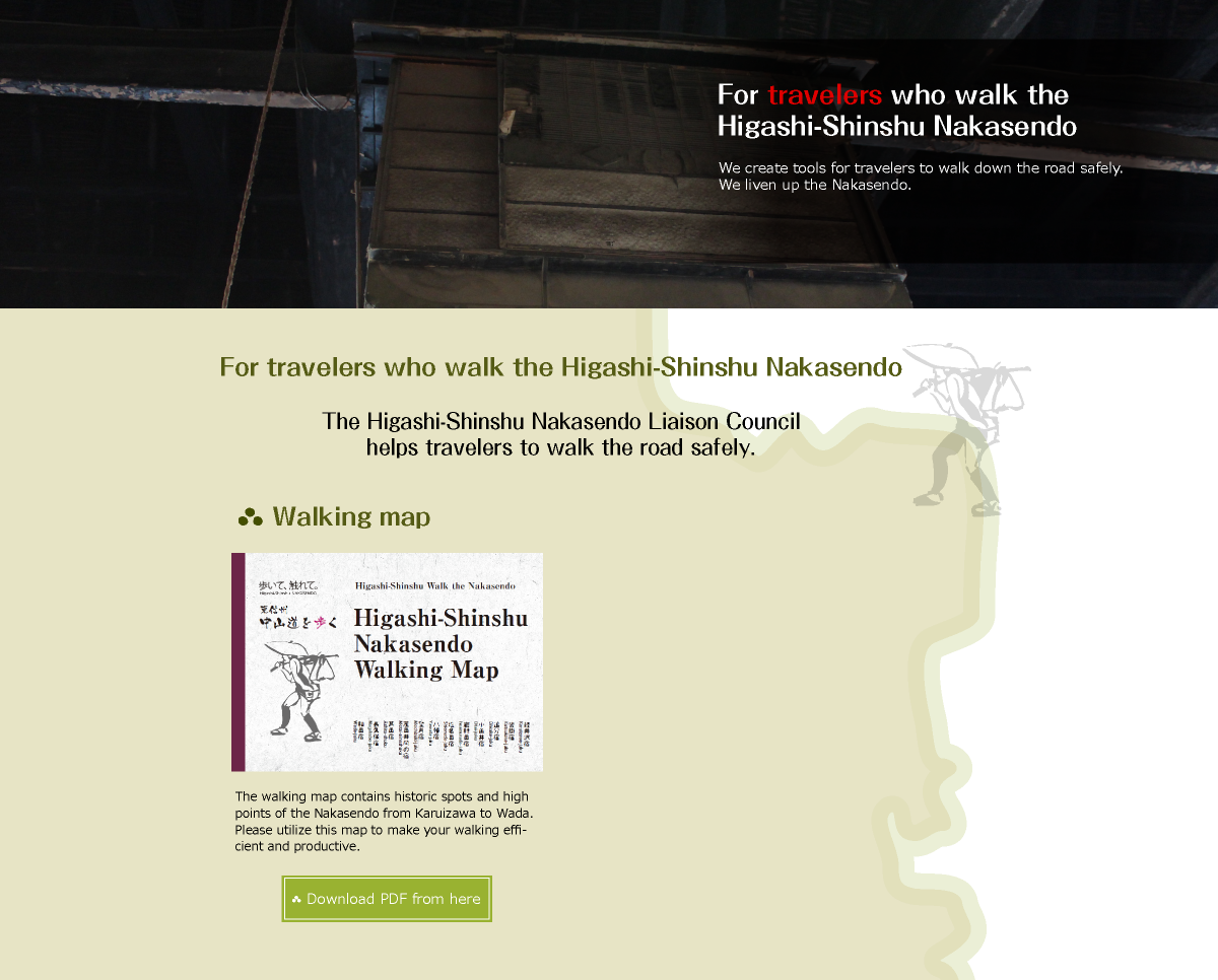 東信州中山道連絡協議会